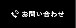 電話する