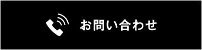 電話する